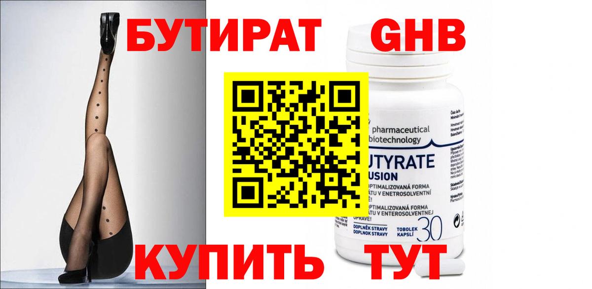 Богородицк  БУТИРАТ буратино  БУТИРАТ  Вход с VPN 