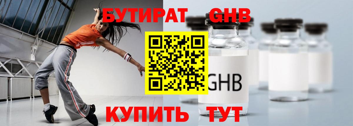 БУТИРАТ BDO Богородицк