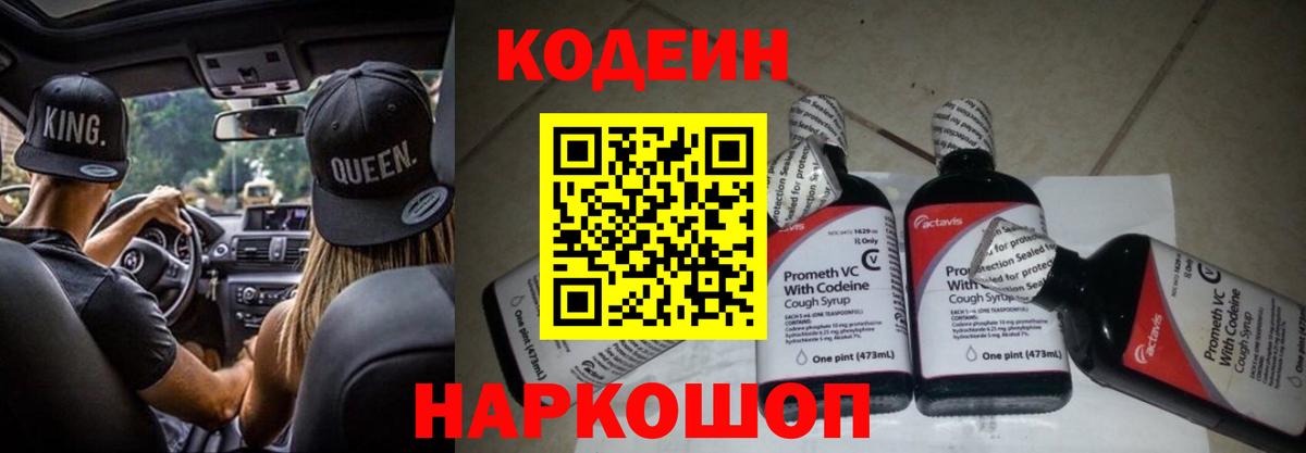 Codein напиток Lean (лин)  Кодеин напиток Lean (лин)  Вход с VPN  Богородицк 