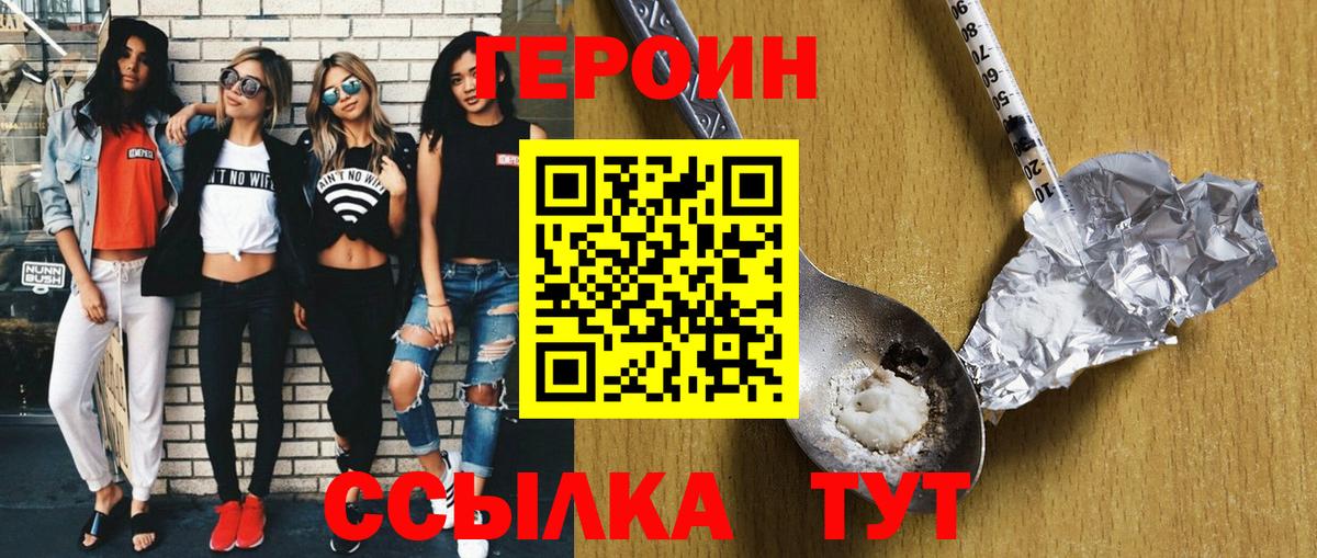 Героин белый Богородицк