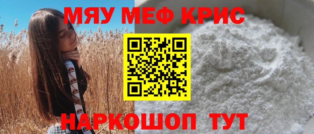 Меф мяу мяу кристаллы Богородицк