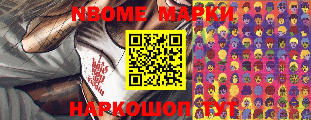 Марки NBOMe 1,8мг Богородицк