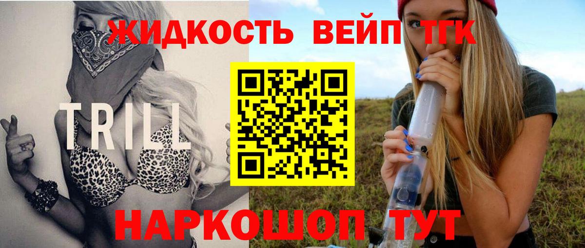 ТГК гашишное масло Богородицк